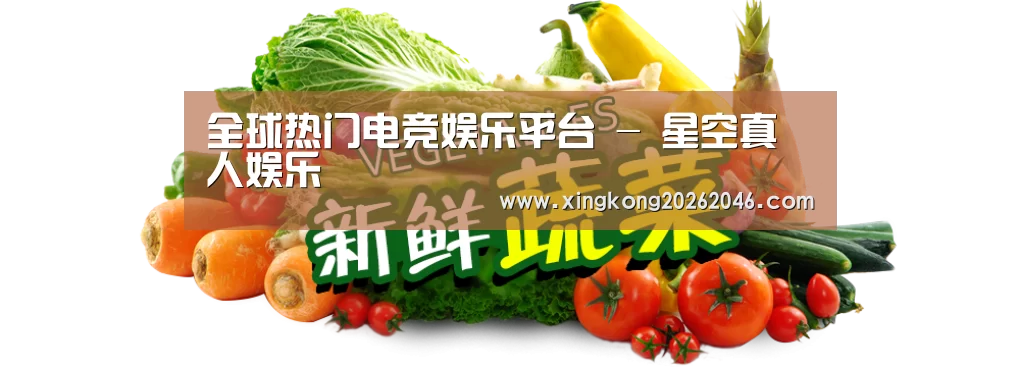 广州某某瓜果蔬菜基地