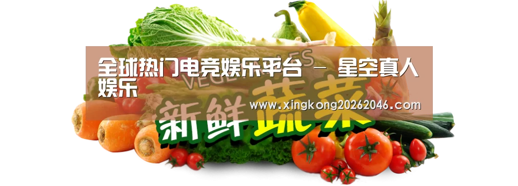 广州某某瓜果蔬菜基地