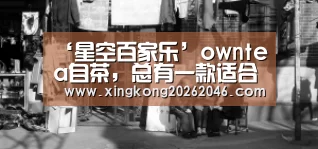 星空百家乐